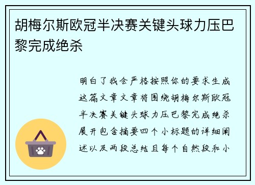 胡梅尔斯欧冠半决赛关键头球力压巴黎完成绝杀 胡梅尔斯欧冠半决赛关键头球力压巴黎完成绝杀