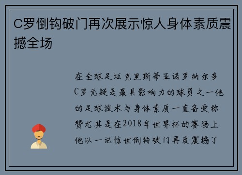 C罗倒钩破门再次展示惊人身体素质震撼全场 C罗倒钩破门再次展示惊人身体素质震撼全场