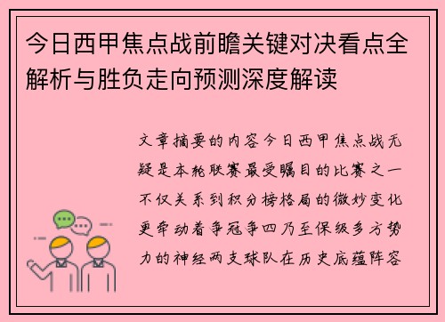 今日西甲焦点战前瞻关键对决看点全解析与胜负走向预测深度解读